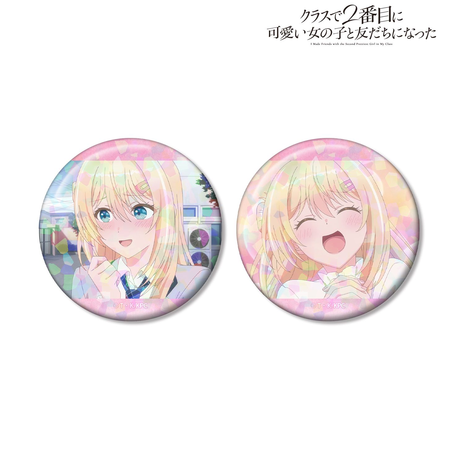 『クラスで2番目に可愛い女の子と友だちになった』 天海夕 ホログラム缶バッジ2個セット 画像 2 | AniSmile