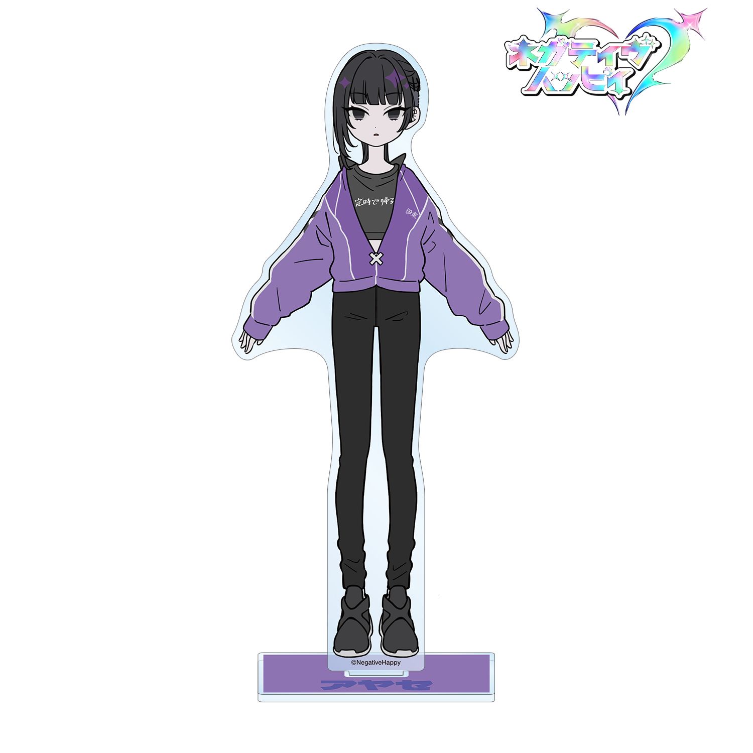 ネガティヴハッピィ アヤセ ネガティヴver. BIGアクリルスタンド 图片 2 | AniSmile