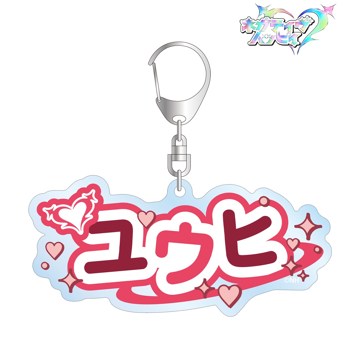ネガティヴハッピィ ユウヒ お名前BIGアクリルキーホルダー Image 2 | AniSmile