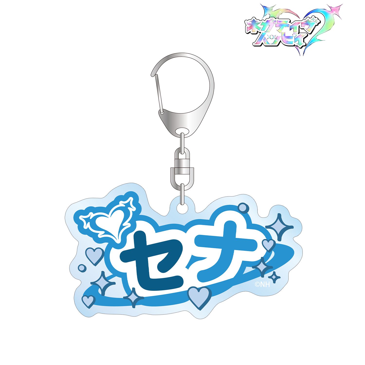 ネガティヴハッピィ セナ お名前BIGアクリルキーホルダー Image 2 | AniSmile