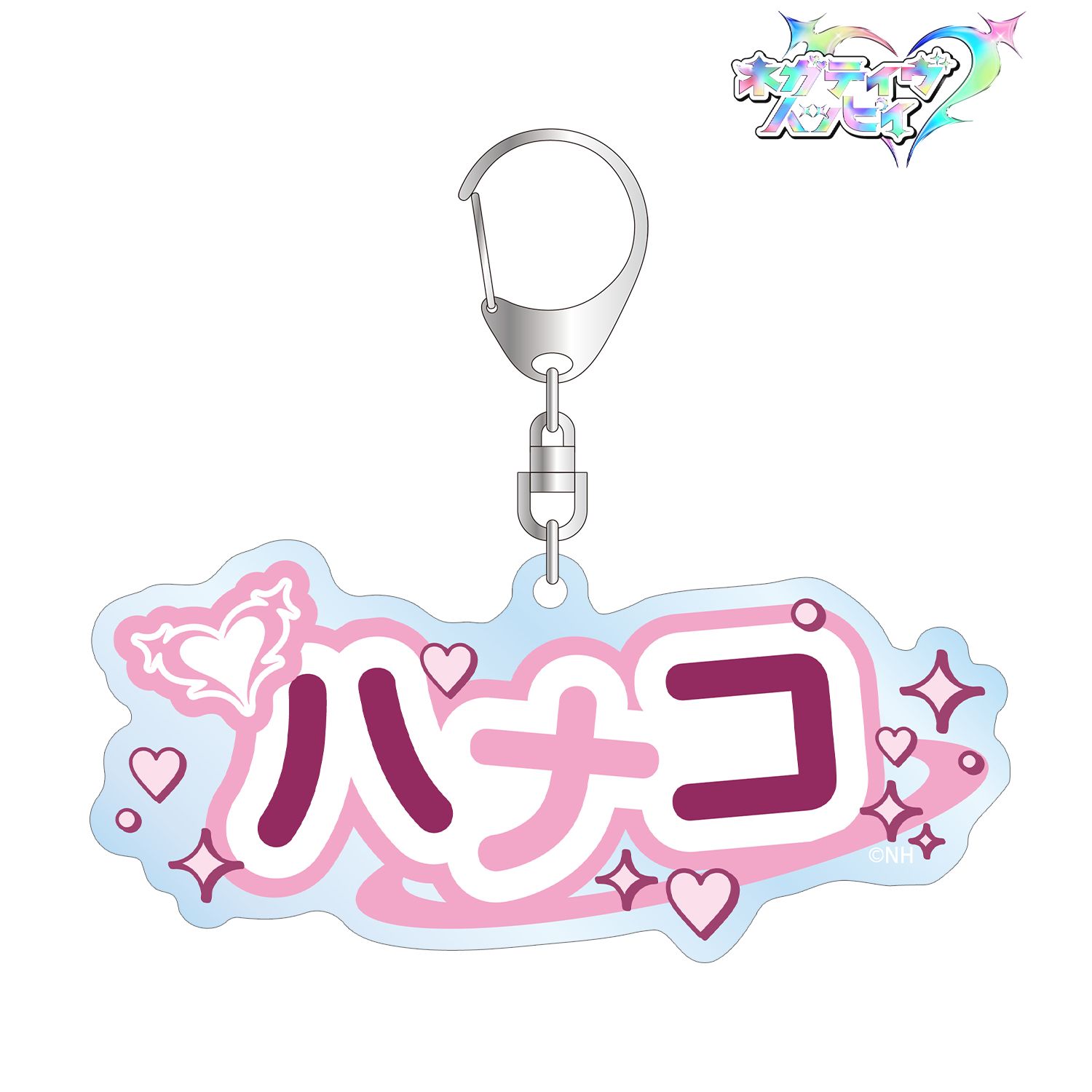 ネガティヴハッピィ ハナコ お名前BIGアクリルキーホルダー 图片 2 | AniSmile