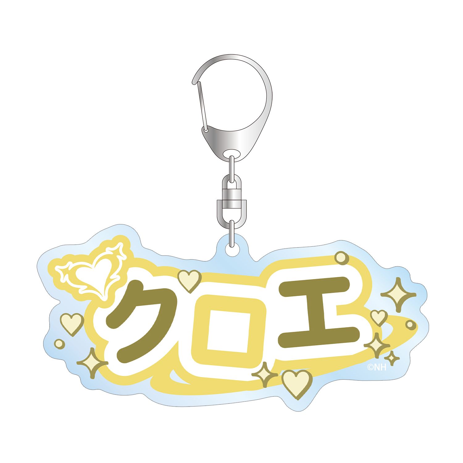 ネガティヴハッピィ クロエ お名前BIGアクリルキーホルダー - AniSmile