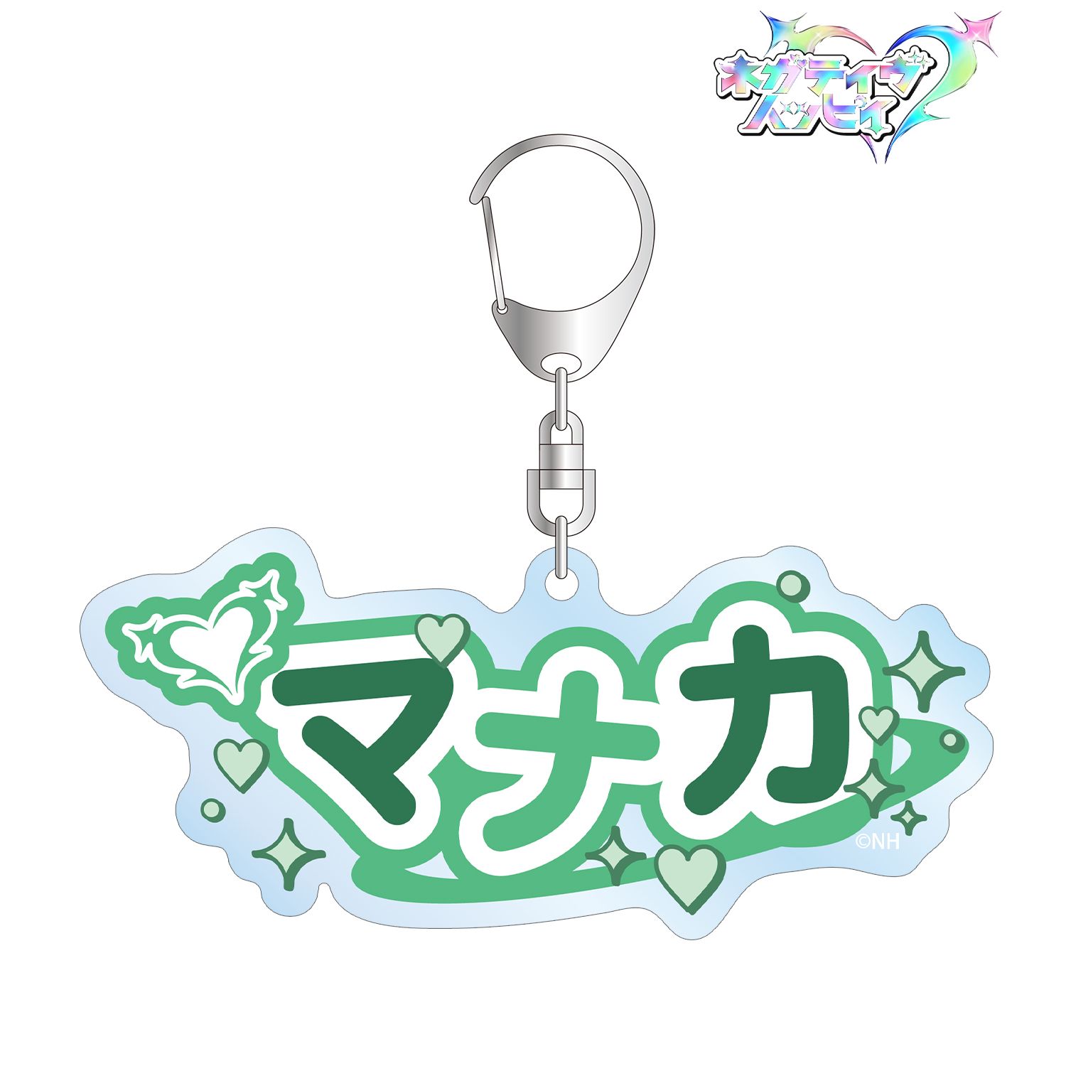 ネガティヴハッピィ マナカ お名前BIGアクリルキーホルダー Image 2 | AniSmile