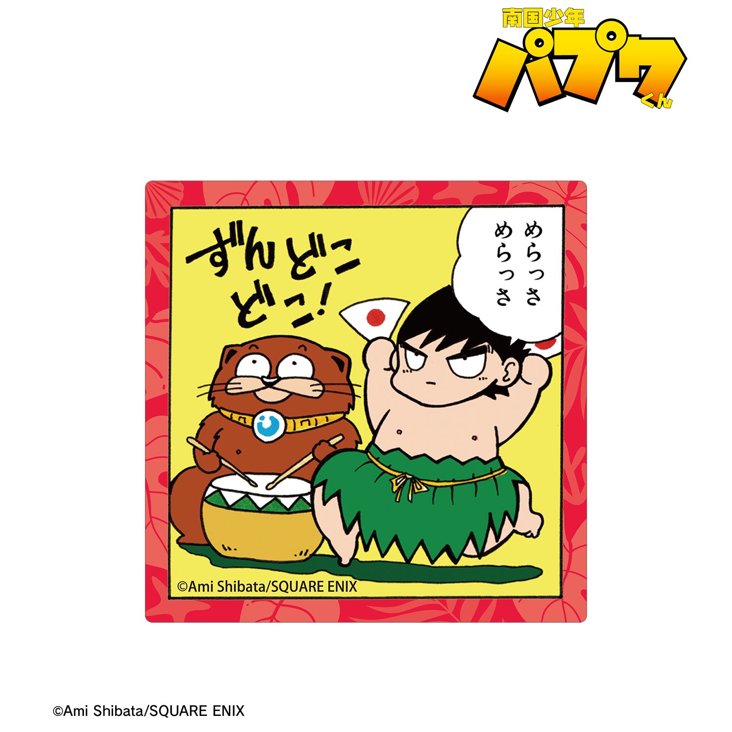 南国少年パプワくん パプワくん&チャッピー ダイカットステッカー A 画像 2 | AniSmile