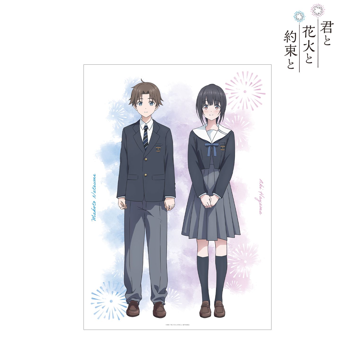 映画『君と花火と約束と』 夏目誠&葉山煌 A3マットポスター Image 2 | AniSmile