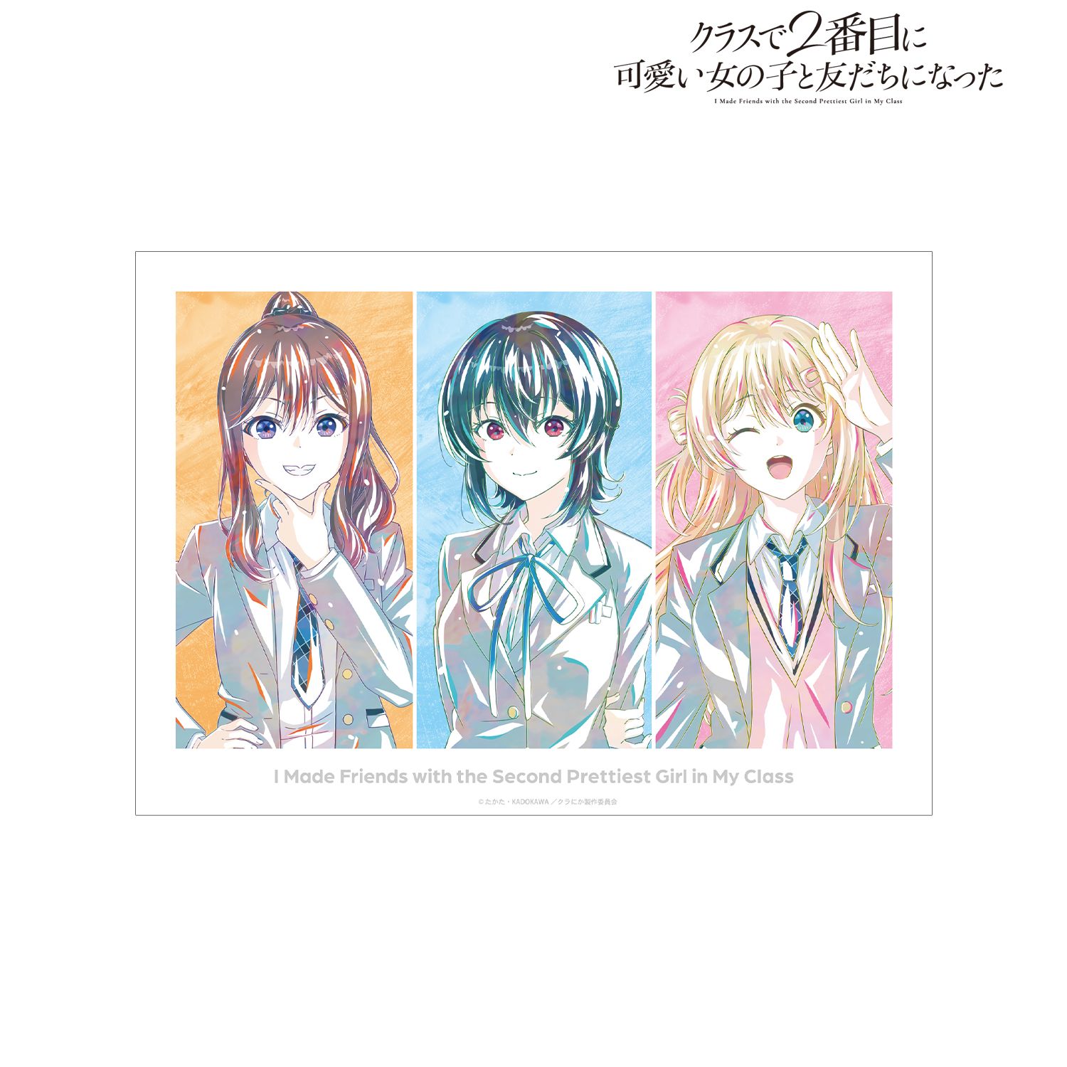 『クラスで2番目に可愛い女の子と友だちになった』 集合 Ani-Art A3マットポスター Image 2 | AniSmile