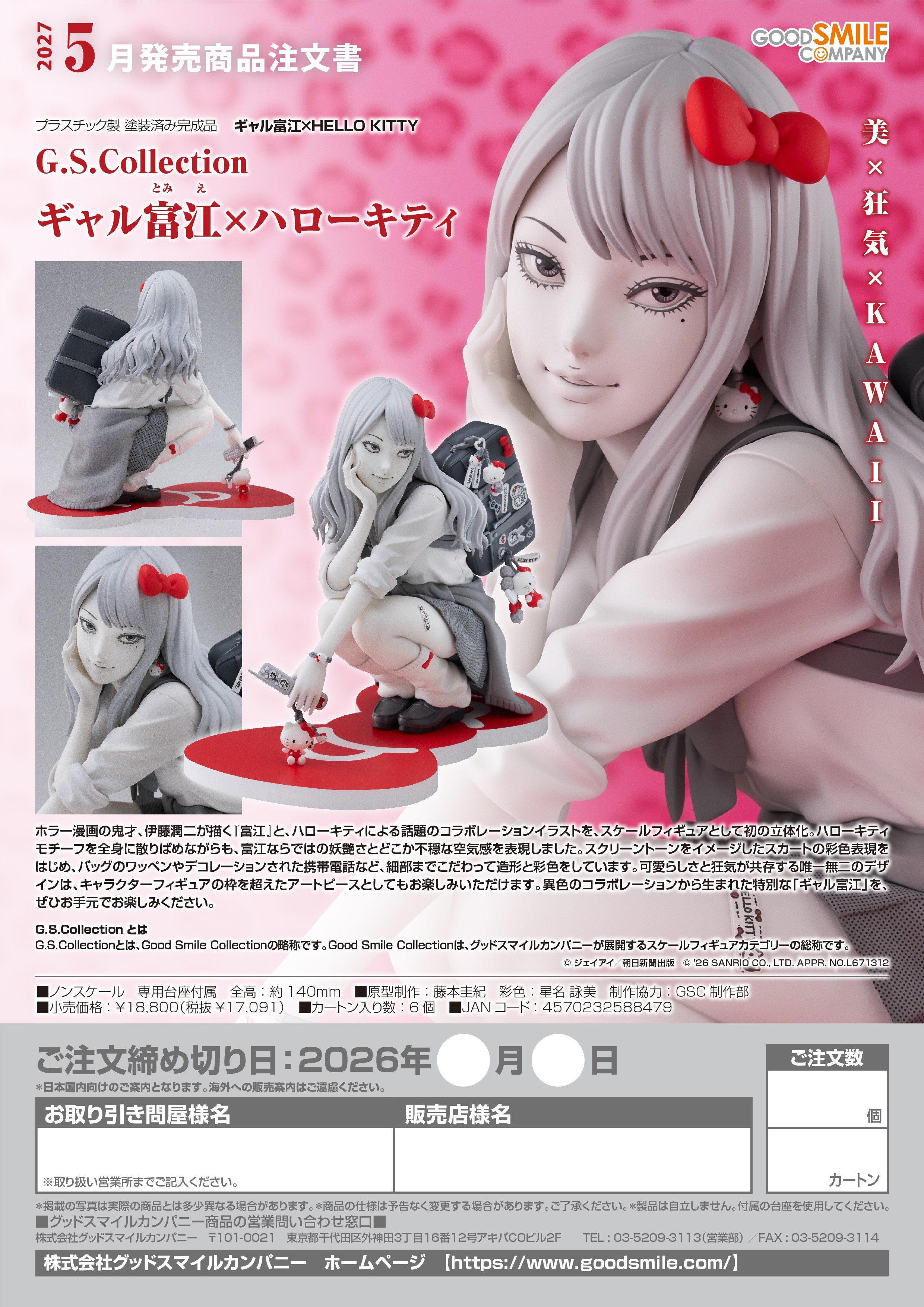 G.S.Collection ギャル富江×ハローキティ - official product image | AniSmile