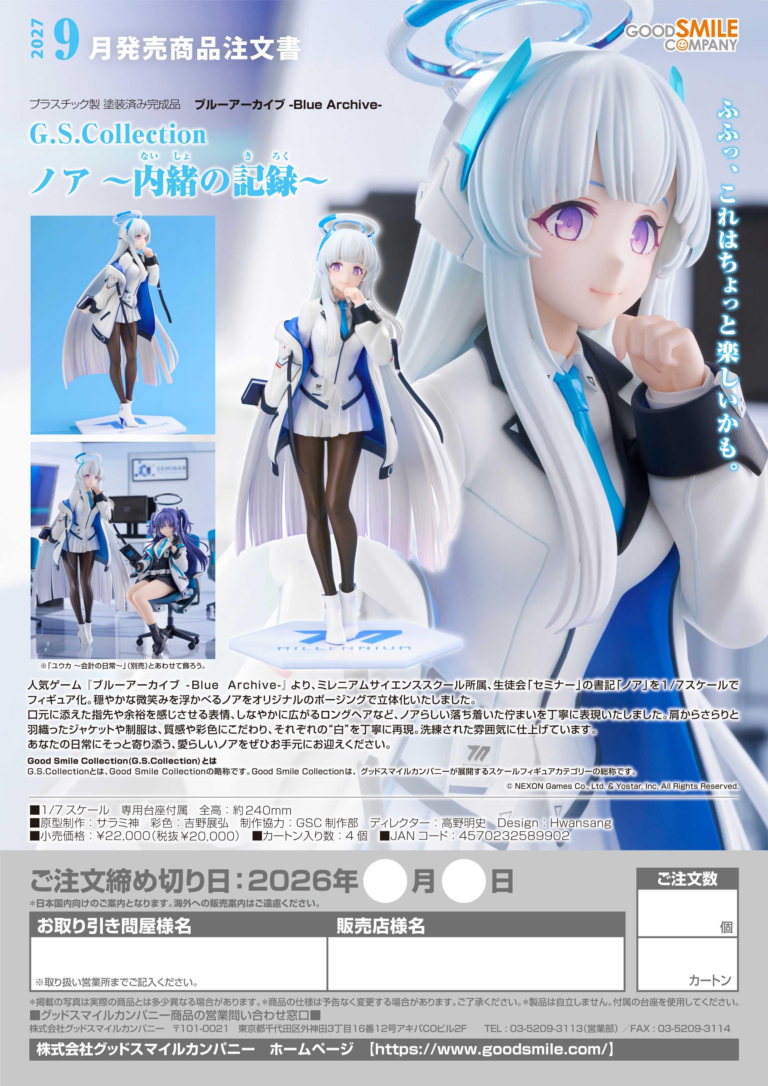 G.S.Collection ノア ~内緒の記録~ - official product image | AniSmile