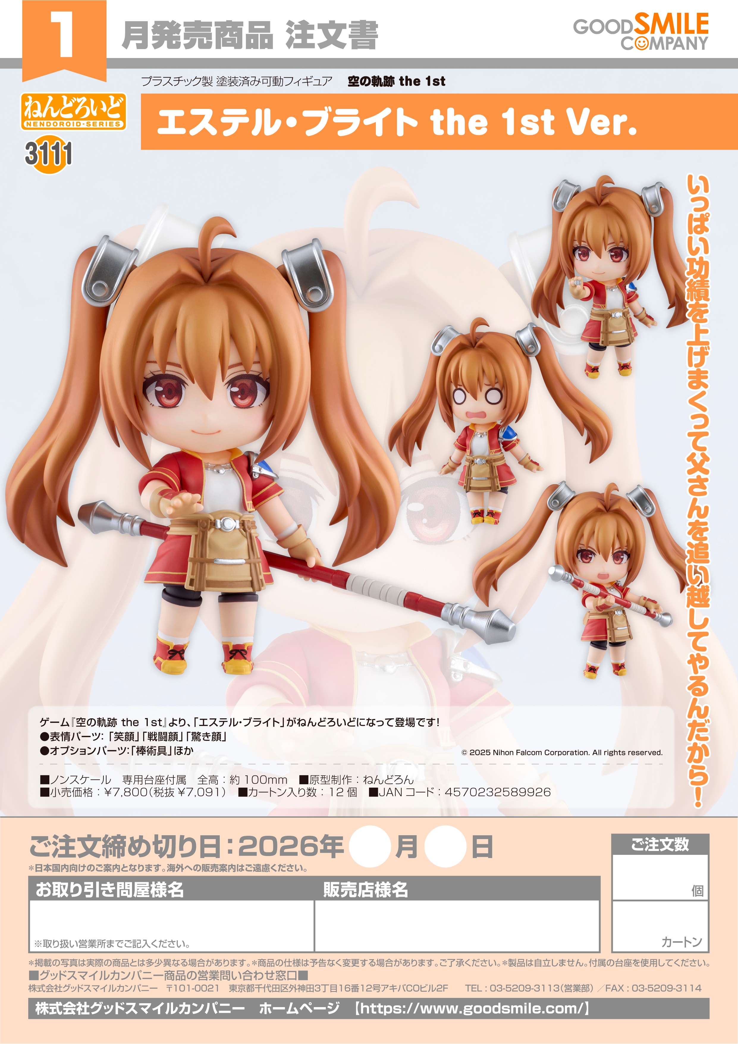 ねんどろいど エステル・ブライト the 1st Ver. - AniSmile