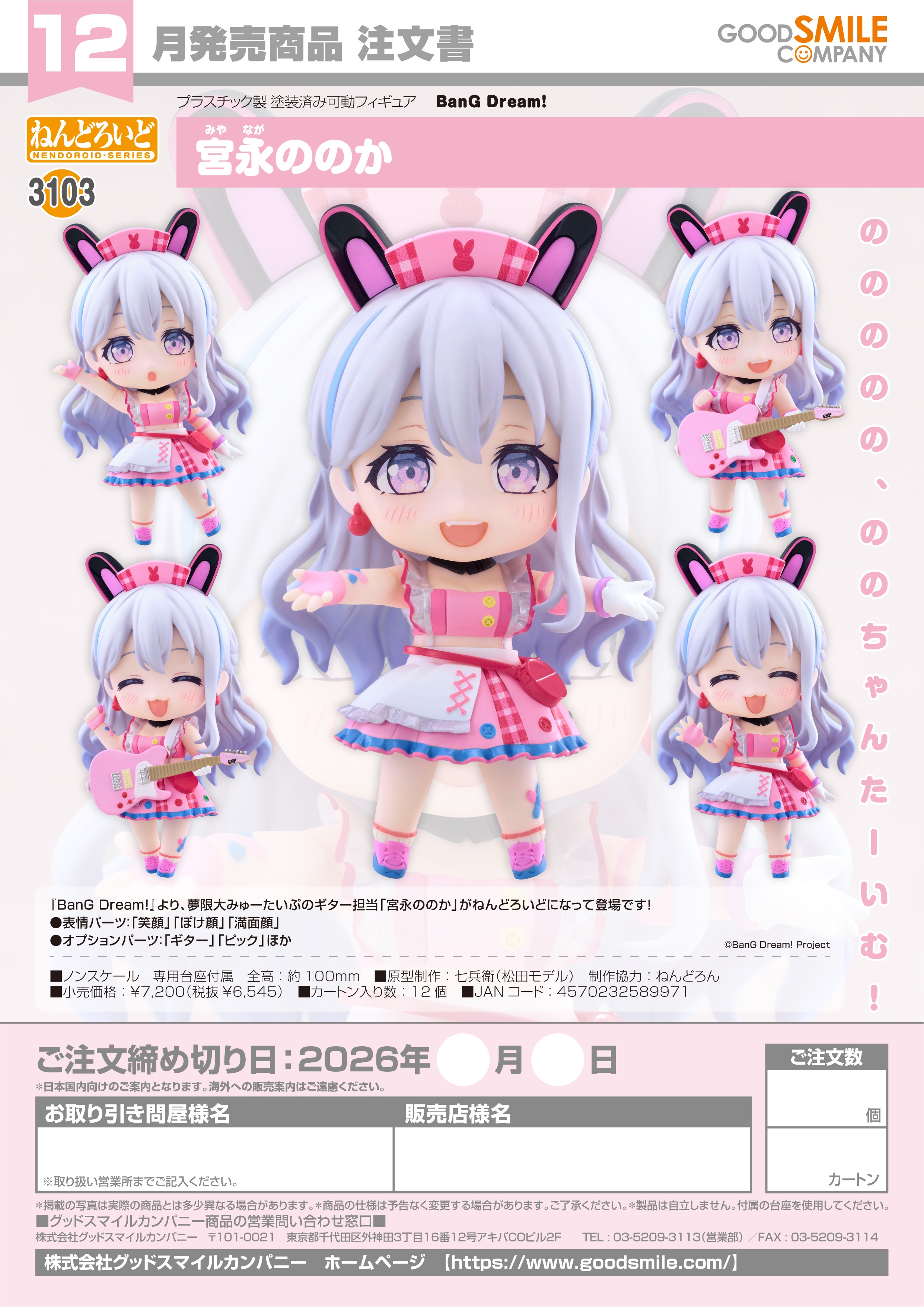 ねんどろいど 宮永ののか - AniSmile