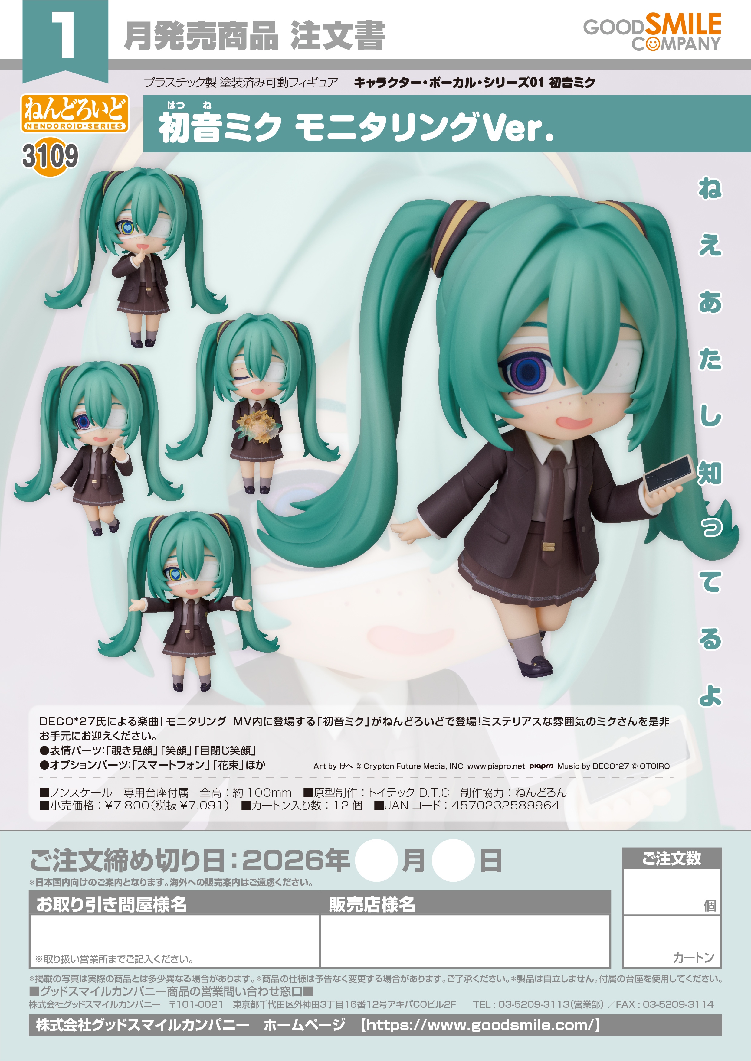 ねんどろいど 初音ミク モニタリングVer. - official product image | AniSmile