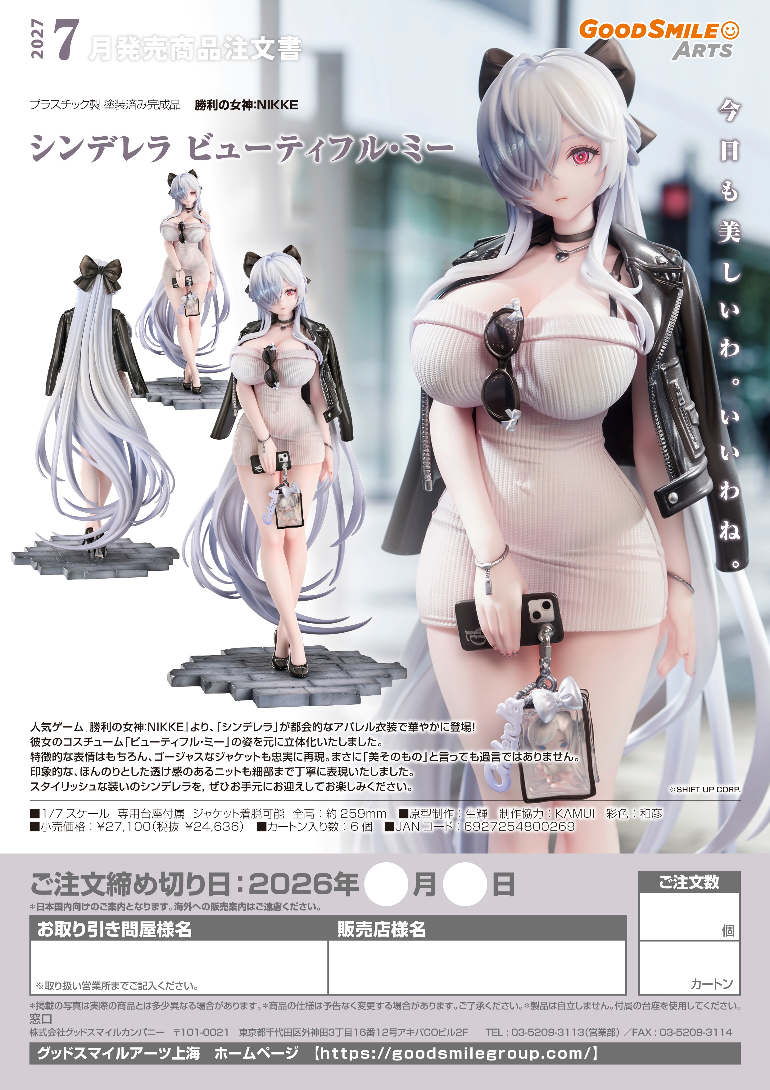 シンデレラ ビューティフル・ミー - 官方商品图片 | AniSmile
