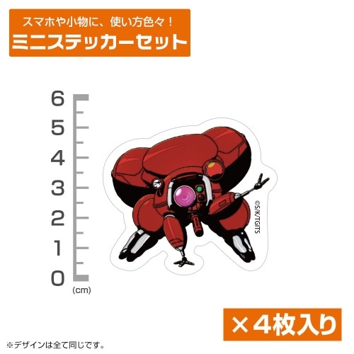 攻殻機動隊 THE GHOST IN THE SHELL フチコマ ミニステッカーセット - AniSmile