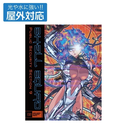 攻殻機動隊 THE GHOST IN THE SHELL 草薙素子 屋外対応ステッカー - official product image | AniSmile