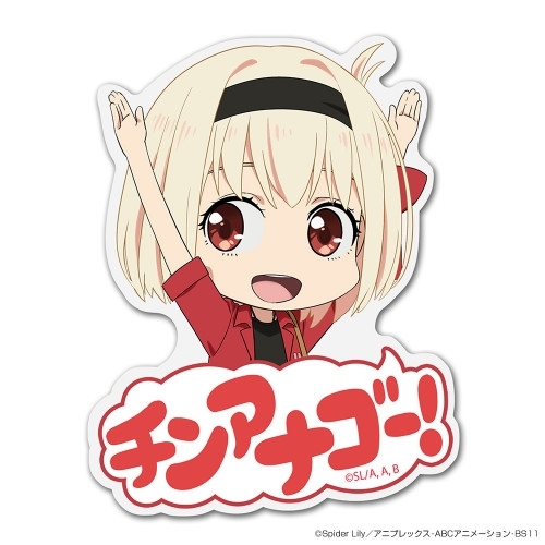リコリス・リコイル 錦木千束 アクリルピョコッテ - 官方商品图片 | AniSmile