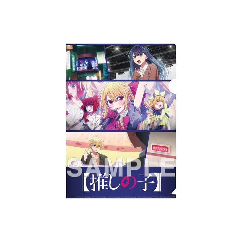 【推しの子】クリアファイル 中堅編ビジュアル ver. - official product image | AniSmile