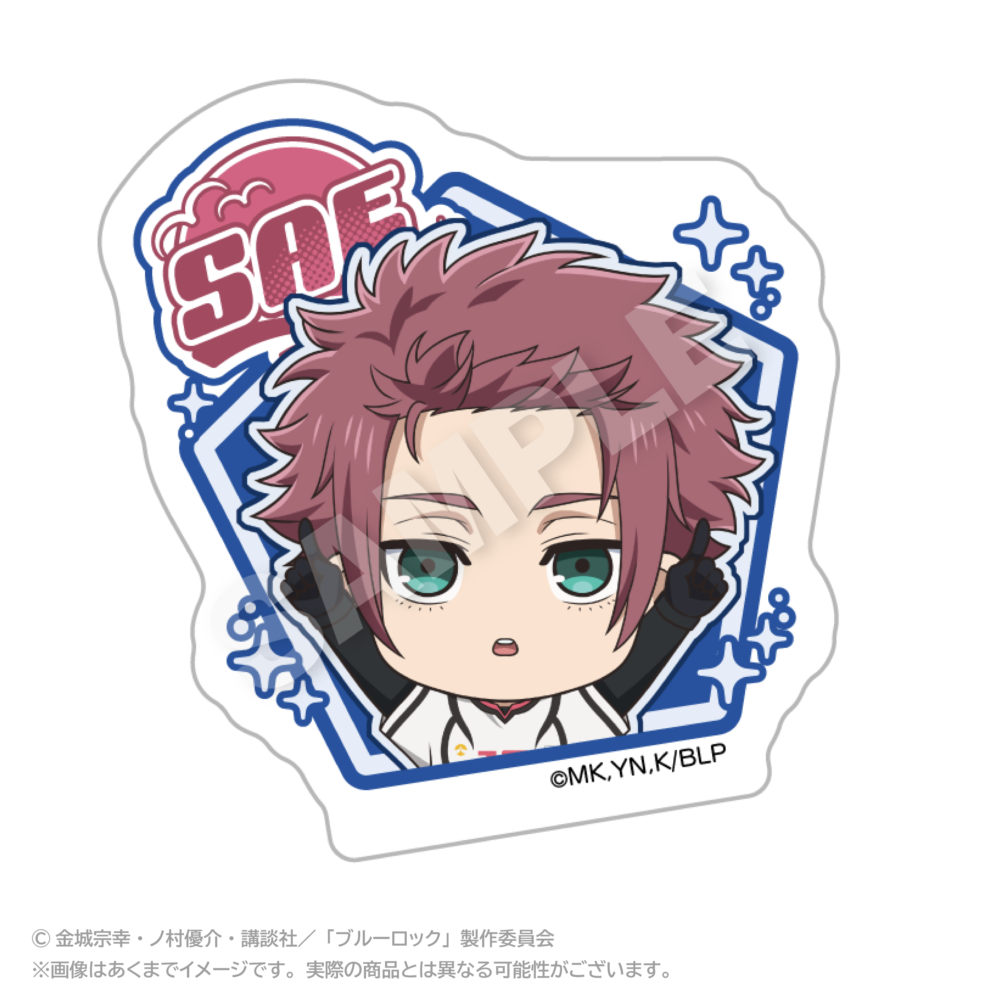 ブルーロック ぽいんつネームバッジ 糸師 冴 - official product image | AniSmile