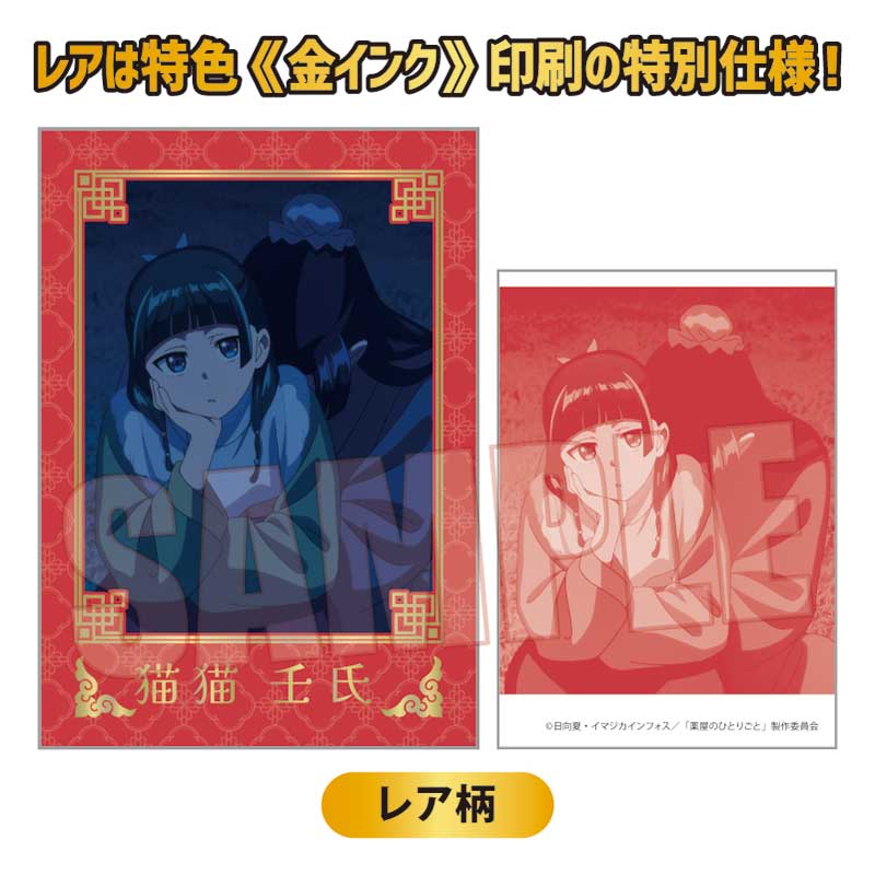 コレクションカード 薬屋のひとりごと 图片 3 | AniSmile