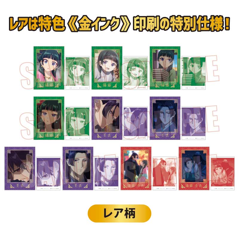 コレクションカード 薬屋のひとりごと 图片 4 | AniSmile