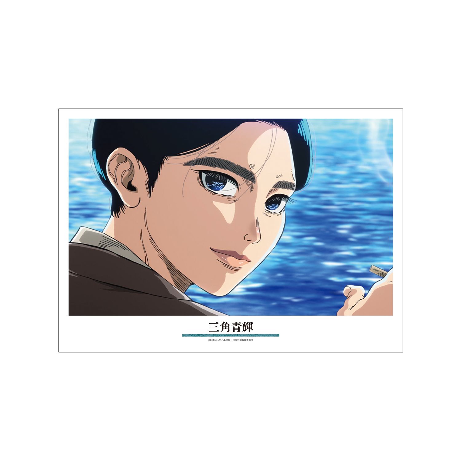 TVアニメ『日本三國』 三角青輝 場面写A3マット加工ポスター - AniSmile