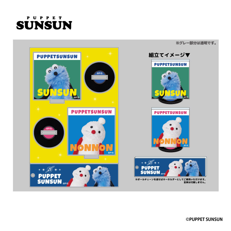 パペットスンスン アクリルスタンド レコード - AniSmile