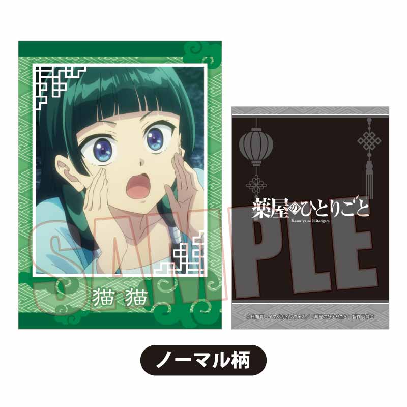 コレクションカード Part2 薬屋のひとりごと Image 5 | AniSmile