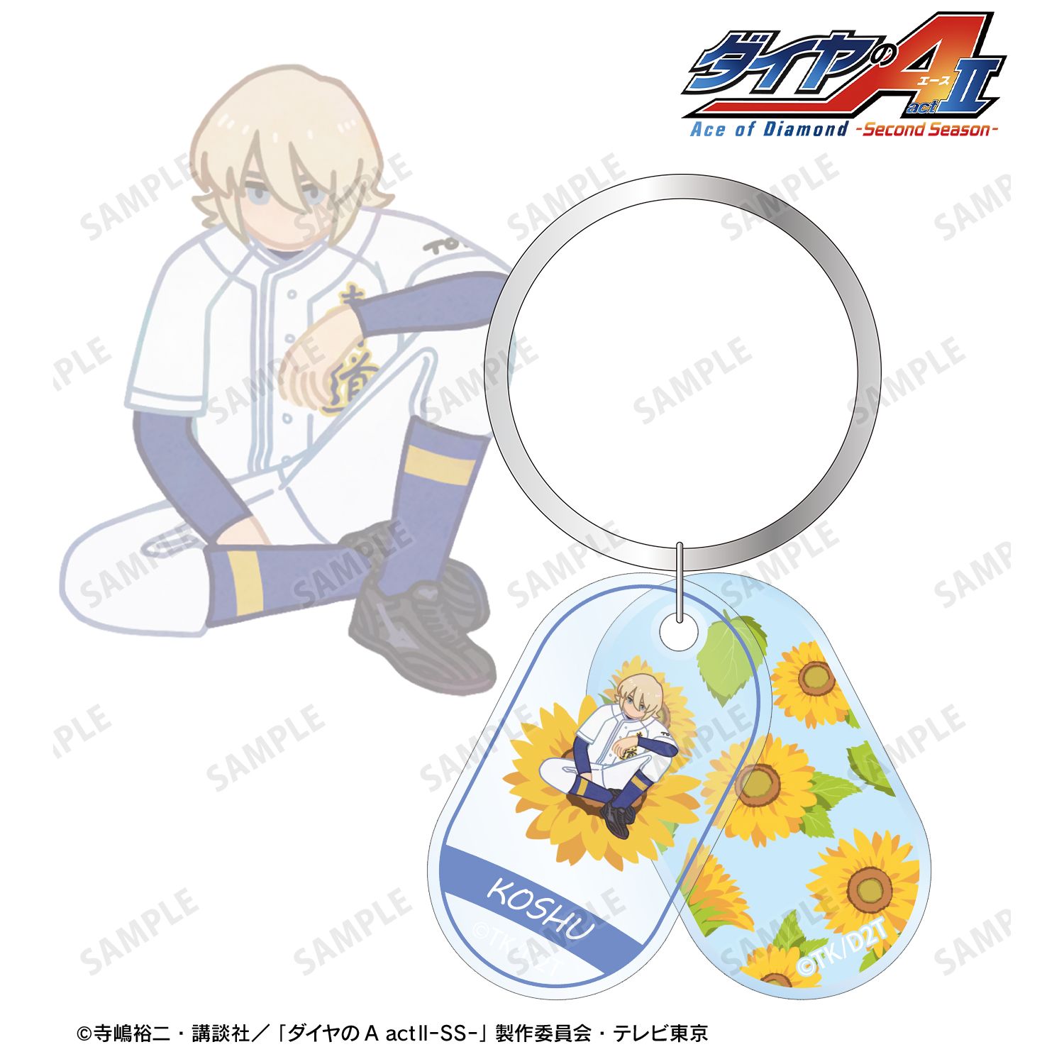 TVアニメ『ダイヤのA actⅡ -Second Season-』 奥村 光舟 Botania 2連アクリルキーホルダー Image 6 | AniSmile