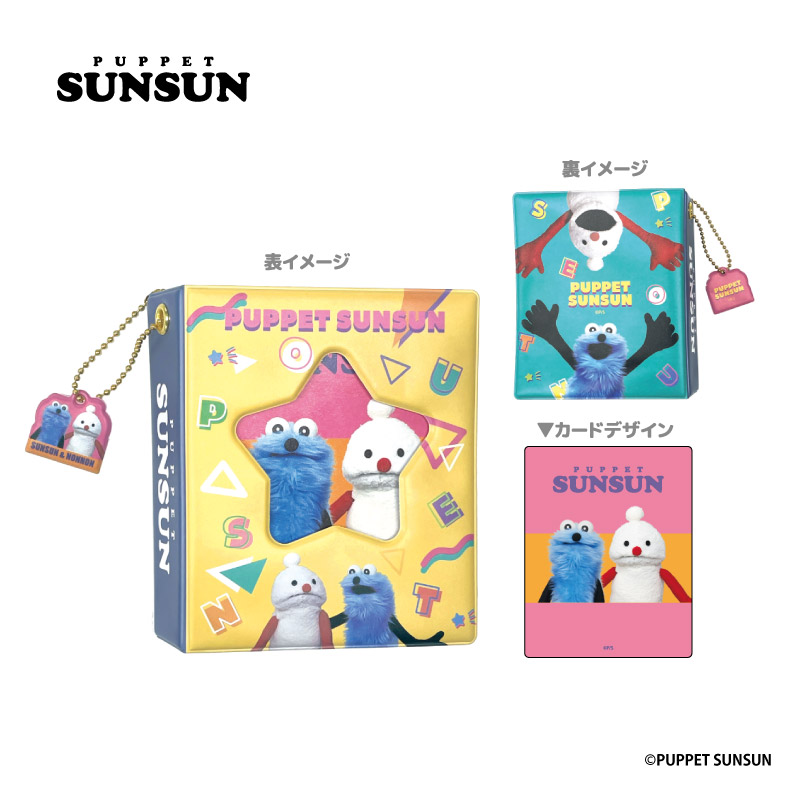 パペットスンスン コレクトミニブック レトロポップ - AniSmile