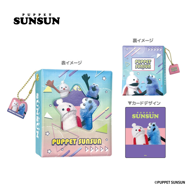 パペットスンスン コレクトミニブック パステル - AniSmile