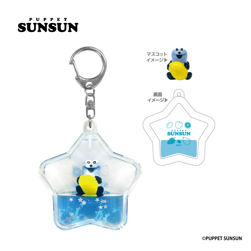 パペットスンスン ぷかぷかキーホルダー レモン - 官方商品图片 | AniSmile