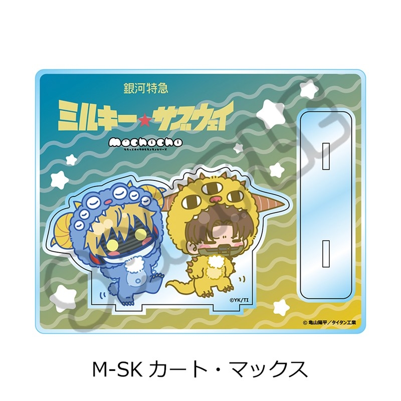 アニメ『銀河特急 ミルキー☆サブウェイ』 アクリルスタンド(mochocho第2弾) M-SK(カート・マックス) - AniSmile