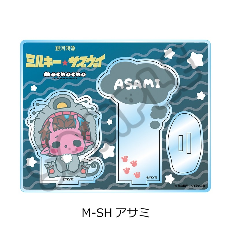 アニメ『銀河特急 ミルキー☆サブウェイ』 アクリルスタンド(mochocho第2弾) M-SH(アサミ) - 官方商品图片 | AniSmile
