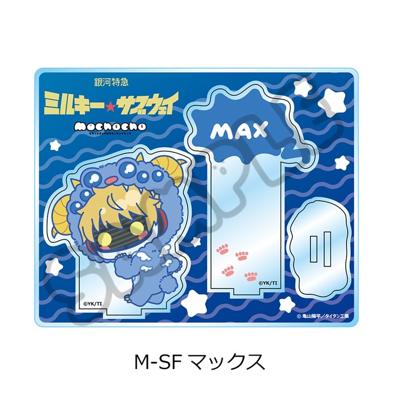 アニメ『銀河特急 ミルキー☆サブウェイ』 アクリルスタンド(mochocho第2弾) M-SF(マックス) - official product image | AniSmile