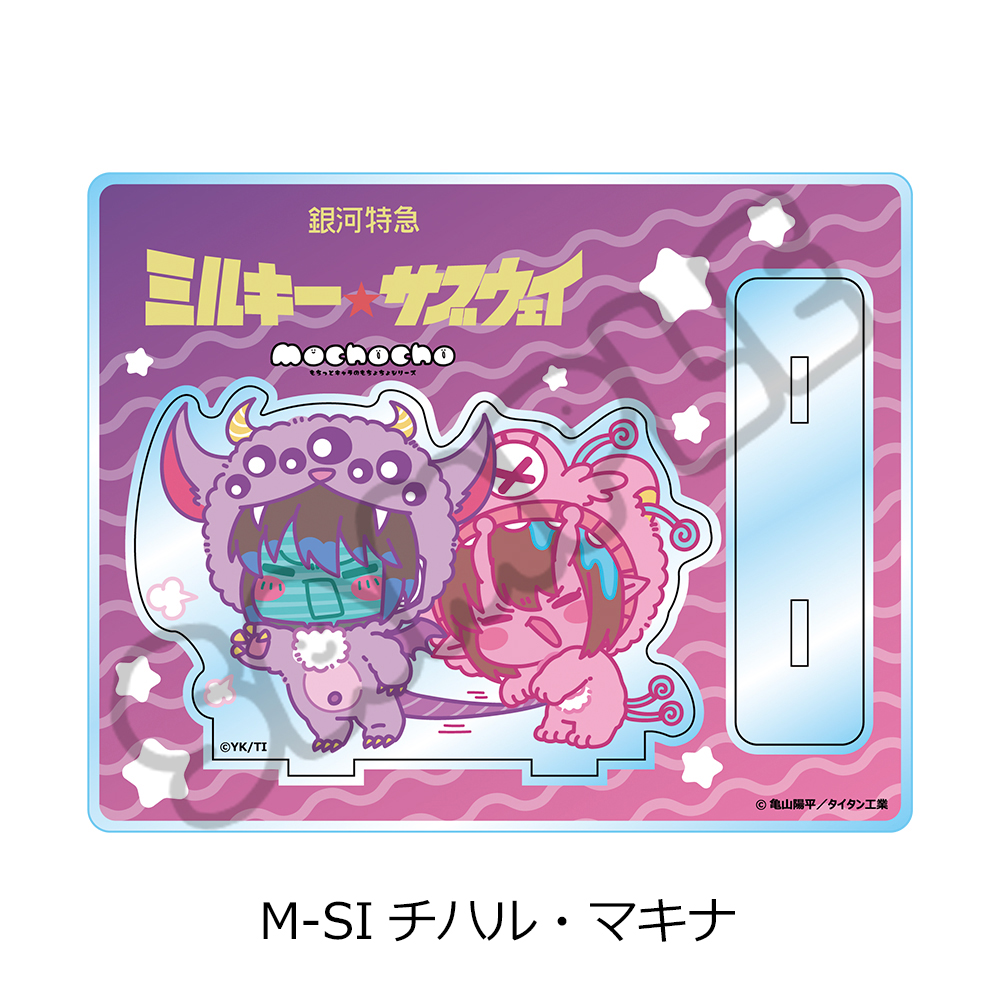 アニメ『銀河特急 ミルキー☆サブウェイ』 アクリルスタンド(mochocho第2弾) M-SI(チハル・マキナ) Image 5 | AniSmile