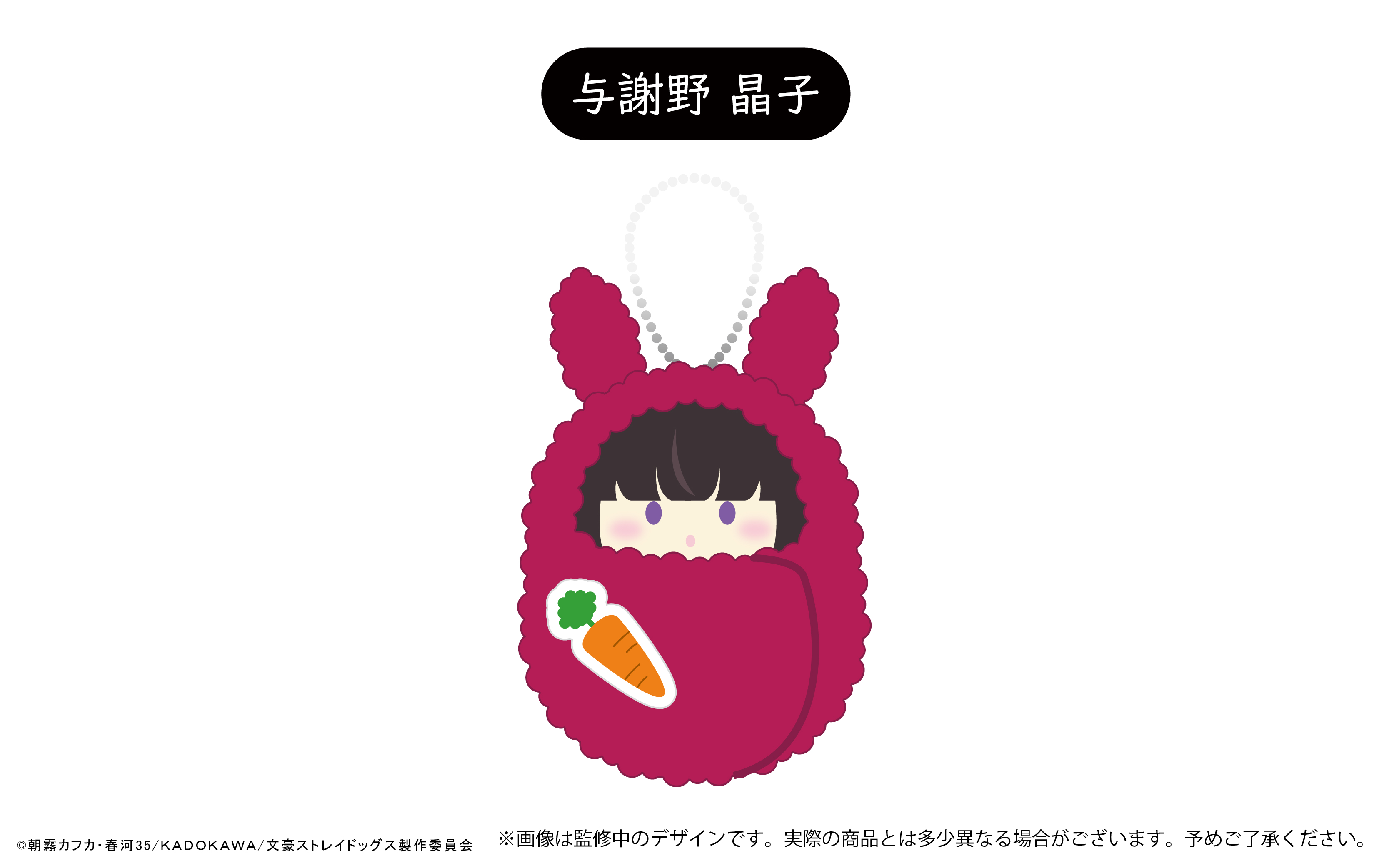 文豪ストレイドッグス くるみたぴぬいvol.3 うさぎモチーフ Aアソート 画像 3 | AniSmile