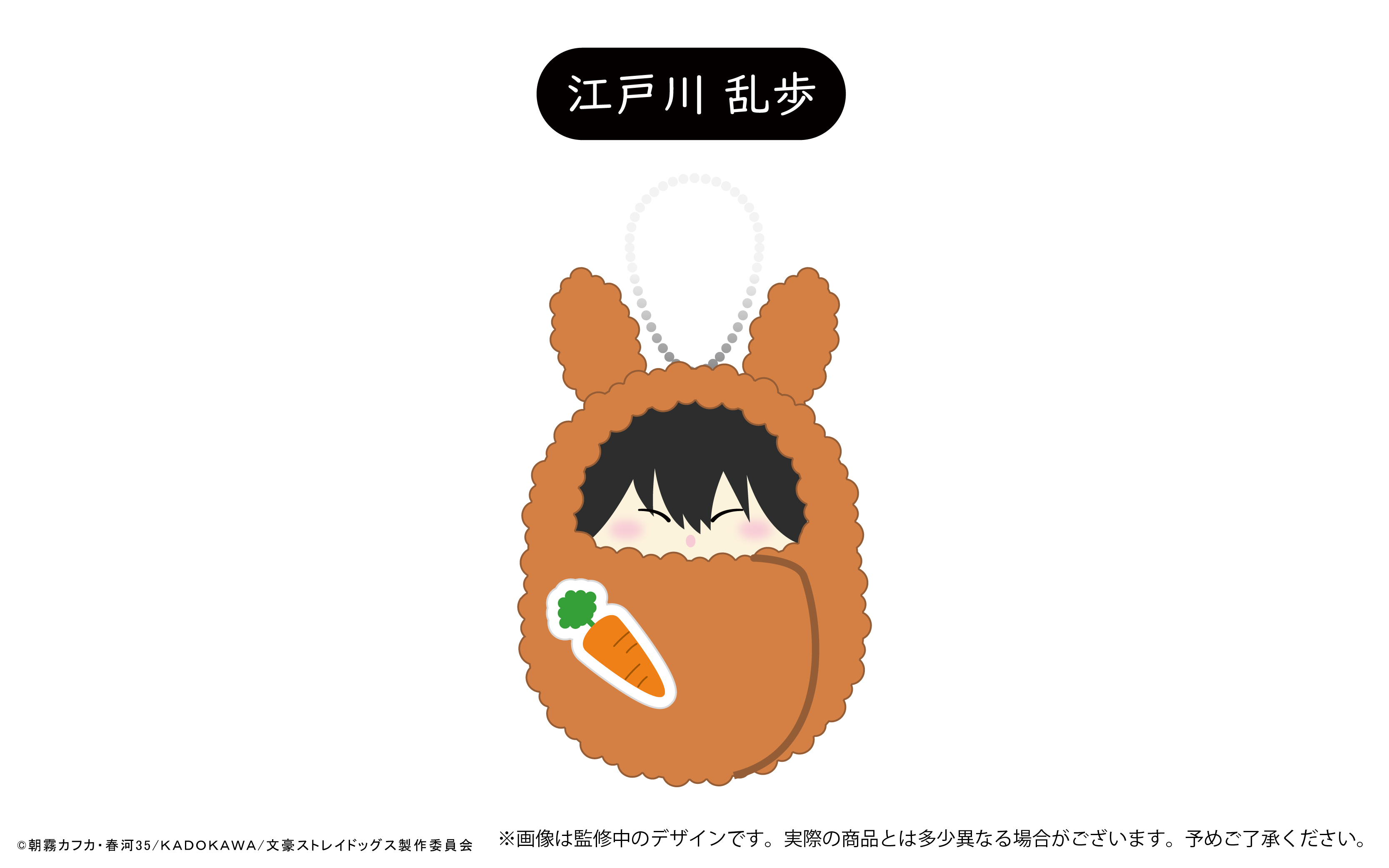 文豪ストレイドッグス くるみたぴぬいvol.3 うさぎモチーフ Aアソート 画像 4 | AniSmile