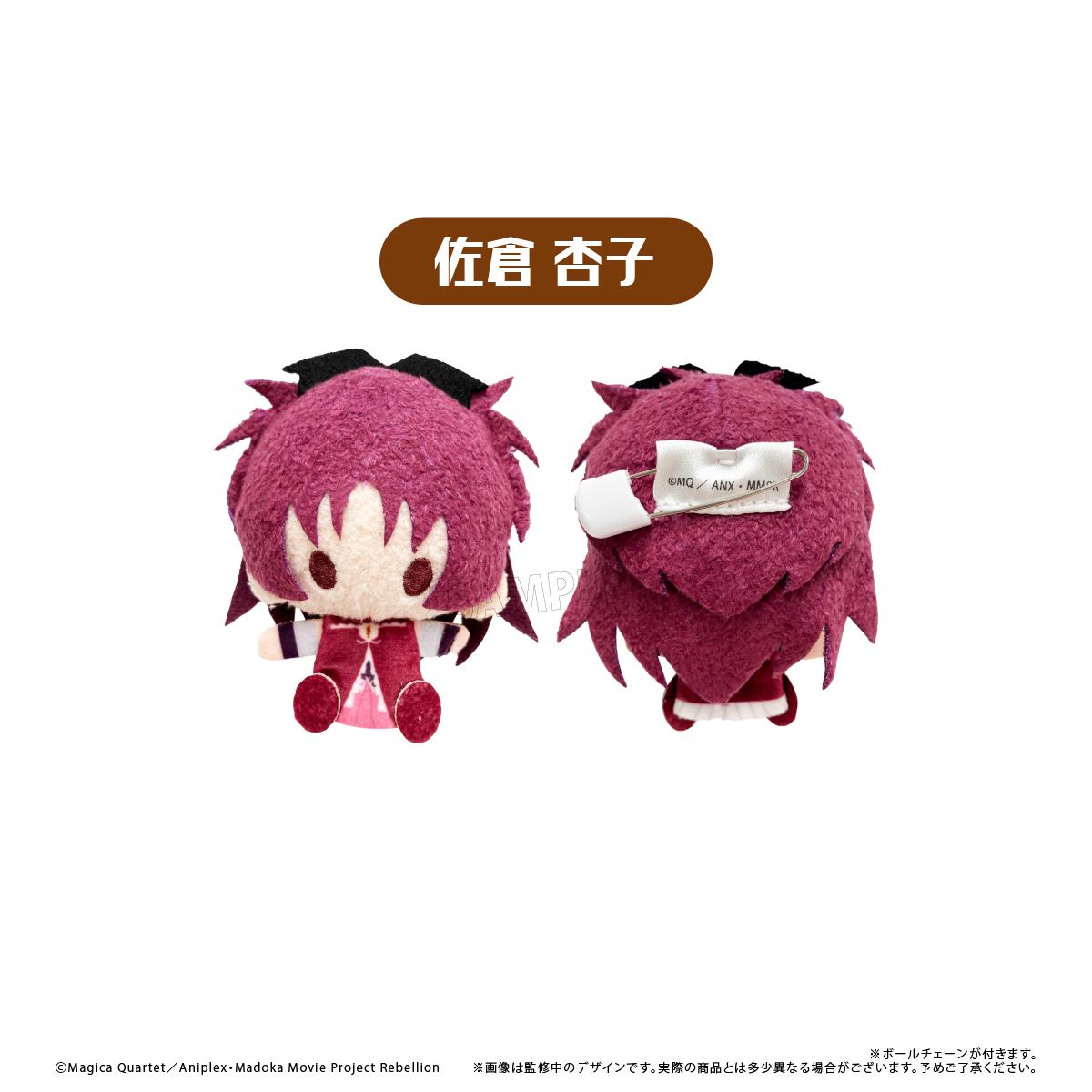 劇場版 魔法少女まどか☆マギカ[新編]叛逆の物語 プラッシュマスコット 画像 2 | AniSmile