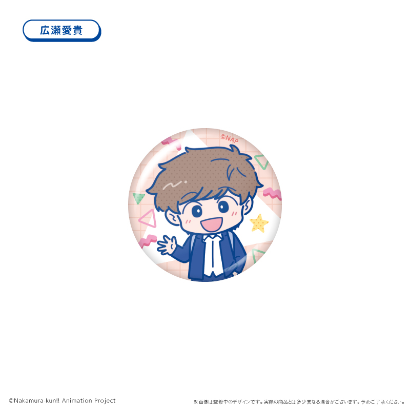 ガンバレ!中村くん!! わいわい缶バッジ Image 5 | AniSmile