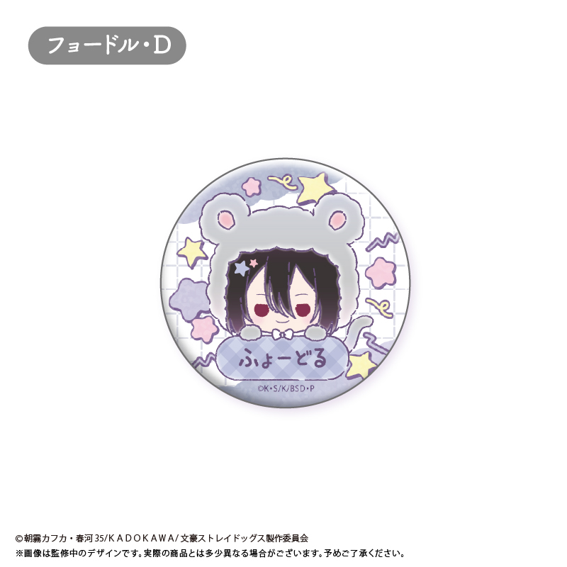 文豪ストレイドッグス おなまえ缶バッジ Image 4 | AniSmile