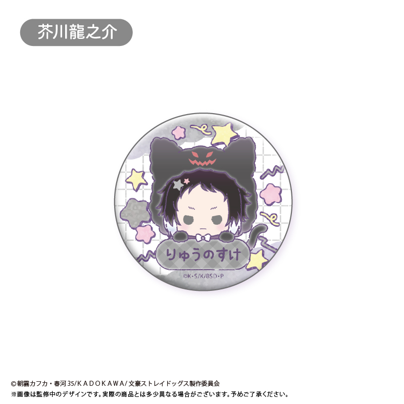文豪ストレイドッグス おなまえ缶バッジ Image 5 | AniSmile