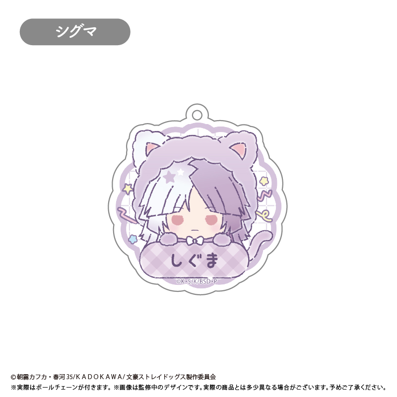 文豪ストレイドッグス おなまえキーホルダー - AniSmile