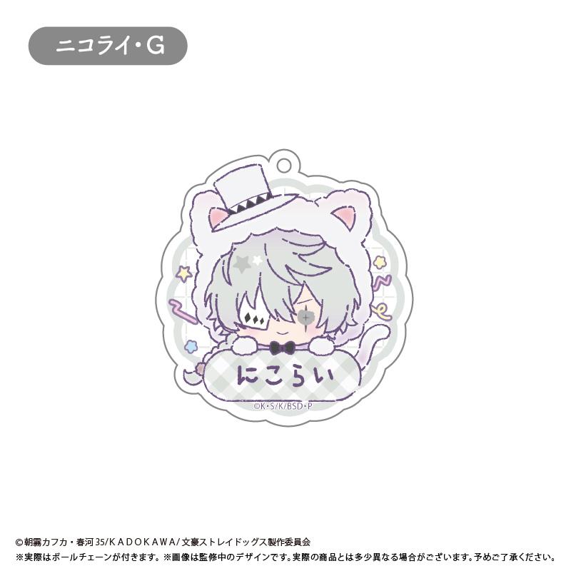 文豪ストレイドッグス おなまえキーホルダー Image 2 | AniSmile