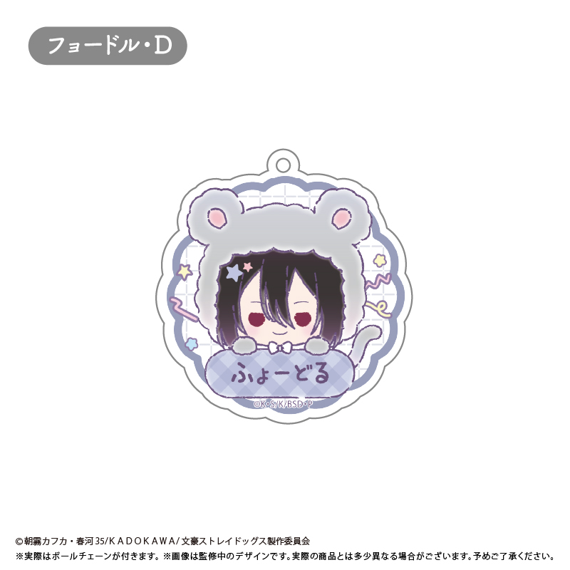 文豪ストレイドッグス おなまえキーホルダー Image 3 | AniSmile