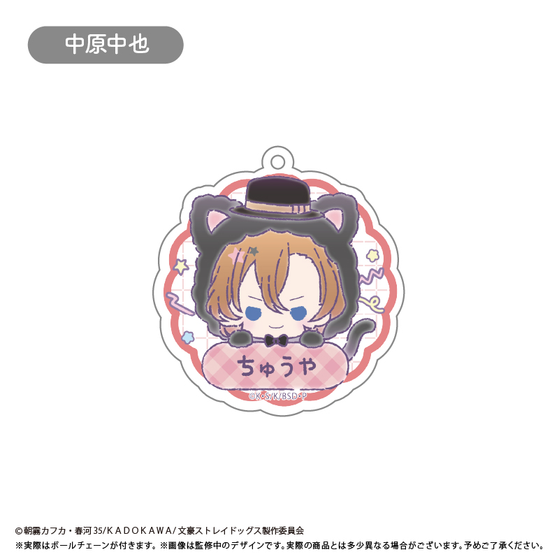 文豪ストレイドッグス おなまえキーホルダー Image 4 | AniSmile