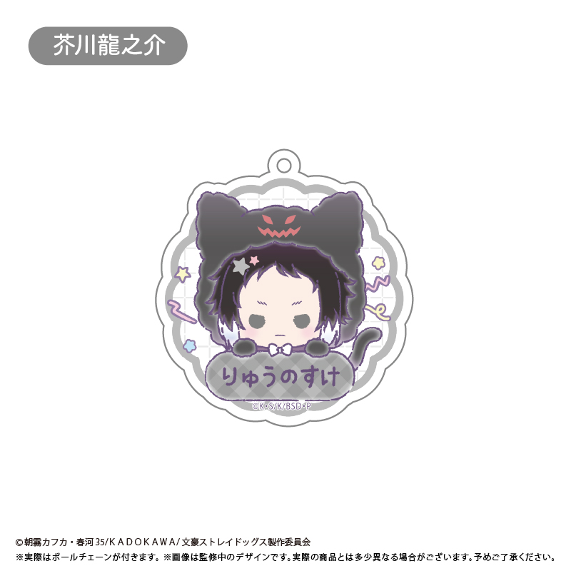 文豪ストレイドッグス おなまえキーホルダー Image 5 | AniSmile