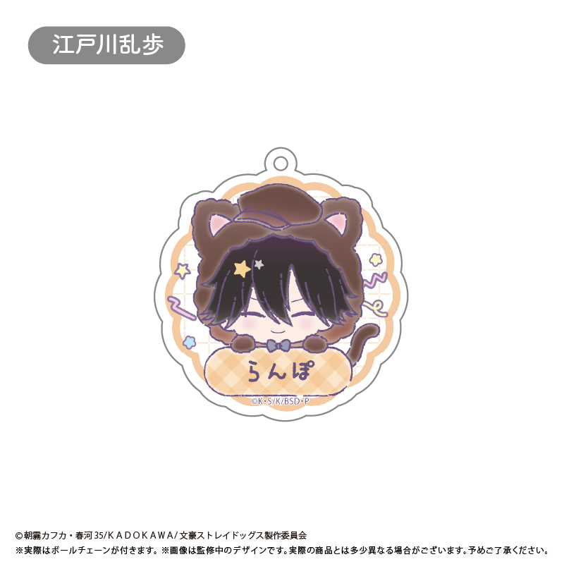文豪ストレイドッグス おなまえキーホルダー Image 6 | AniSmile