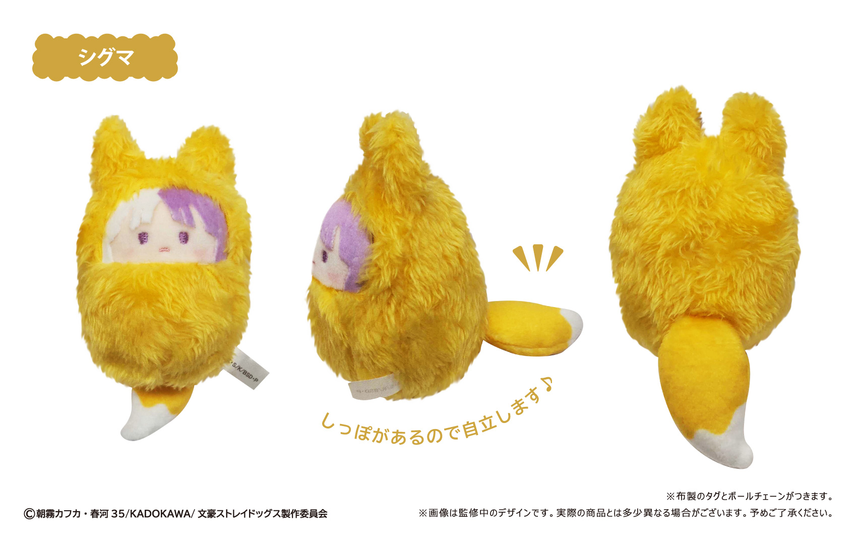 文豪ストレイドッグス くるみたぴぬい きつねVer. - AniSmile