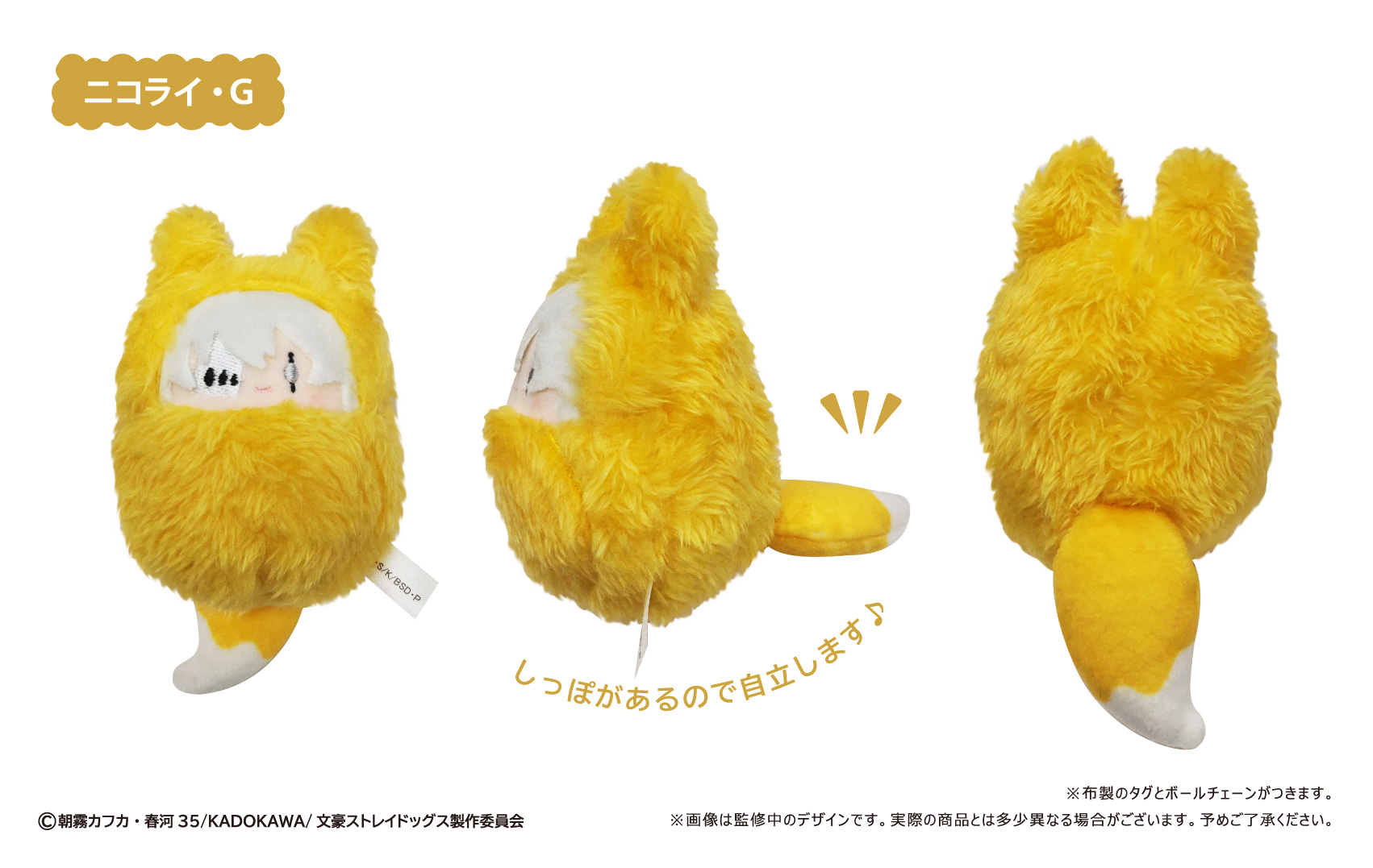 文豪ストレイドッグス くるみたぴぬい きつねVer. 图片 2 | AniSmile