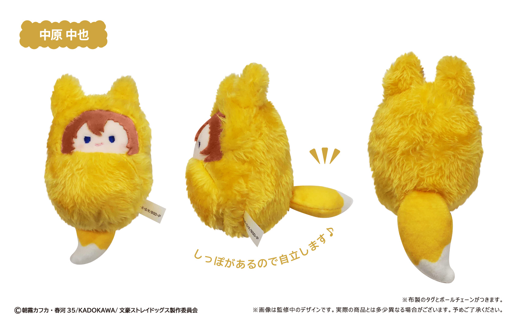 文豪ストレイドッグス くるみたぴぬい きつねVer. 图片 3 | AniSmile
