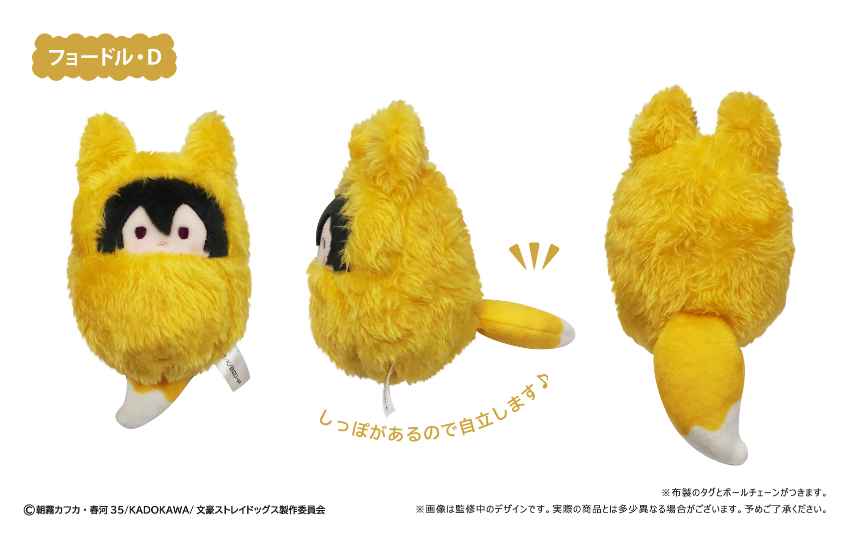文豪ストレイドッグス くるみたぴぬい きつねVer. 图片 4 | AniSmile
